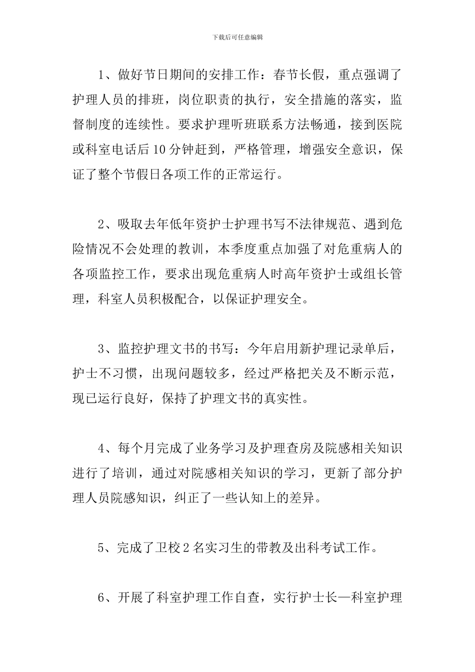 个人季度工作总结300字范文5篇_第3页