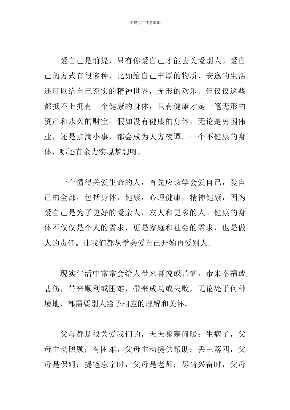 关爱他人演讲稿_第3页