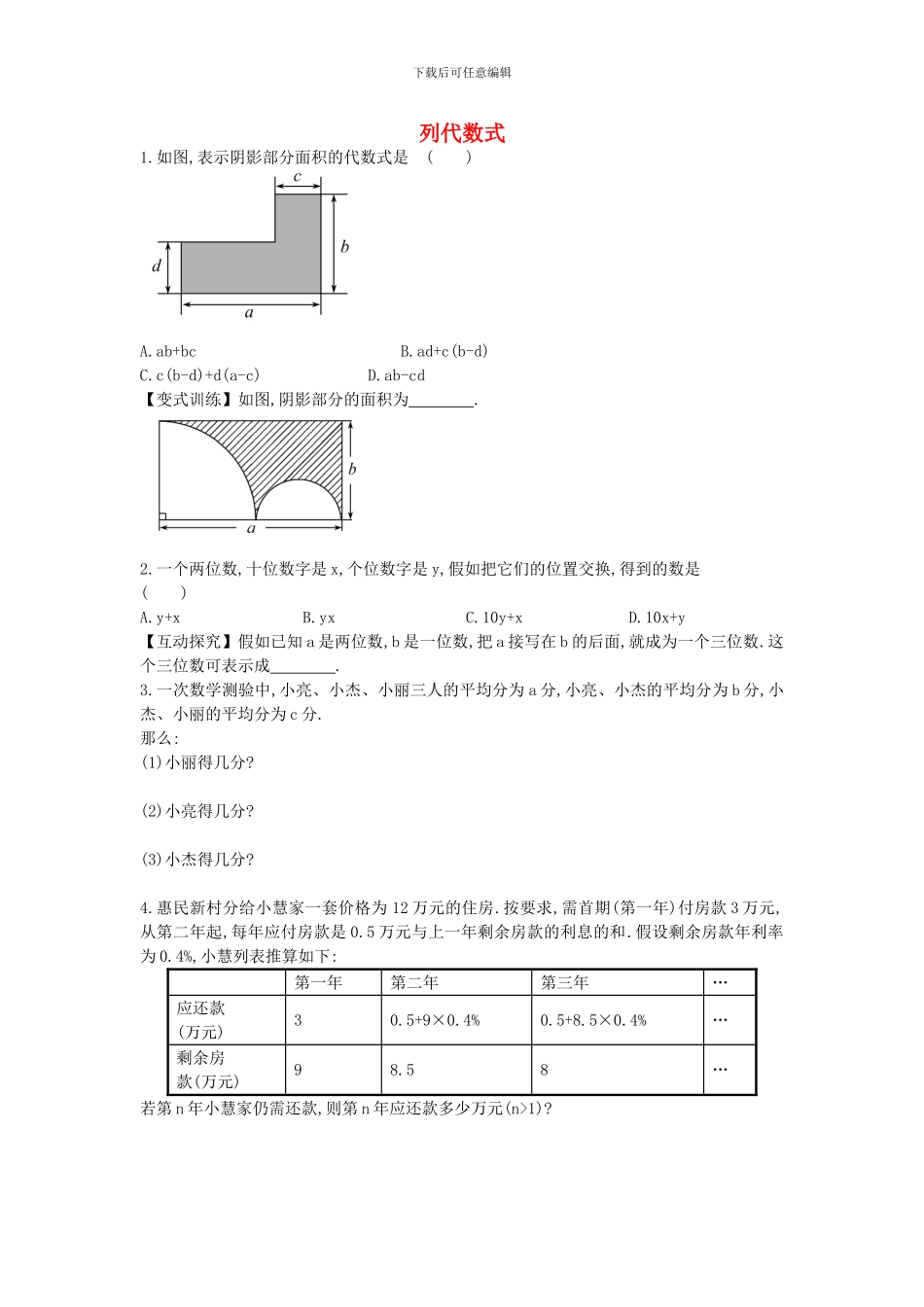 2024-2024学年鲁教版数学六年级上册3.2.2《列代数式》题组训练及答案_第1页