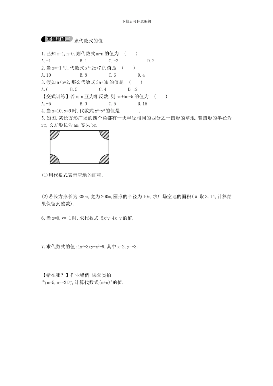 2024-2024学年鲁教版数学六年级上册3.2.2《列代数式》题组训练及答案_第2页