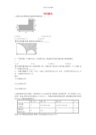 2024-2024学年鲁教版数学六年级上册3.2.2《列代数式》题组训练及答案