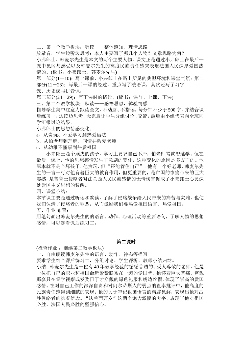 《最后一课》教学案例及反思_第2页
