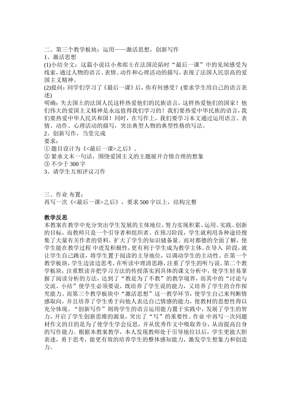 《最后一课》教学案例及反思_第3页