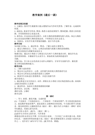 《最后一课》教学案例及反思