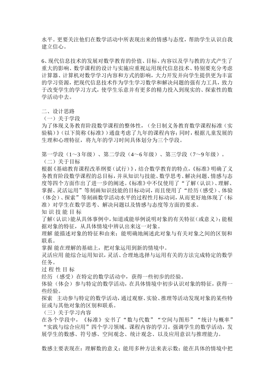 初中数学新课程标准_第2页