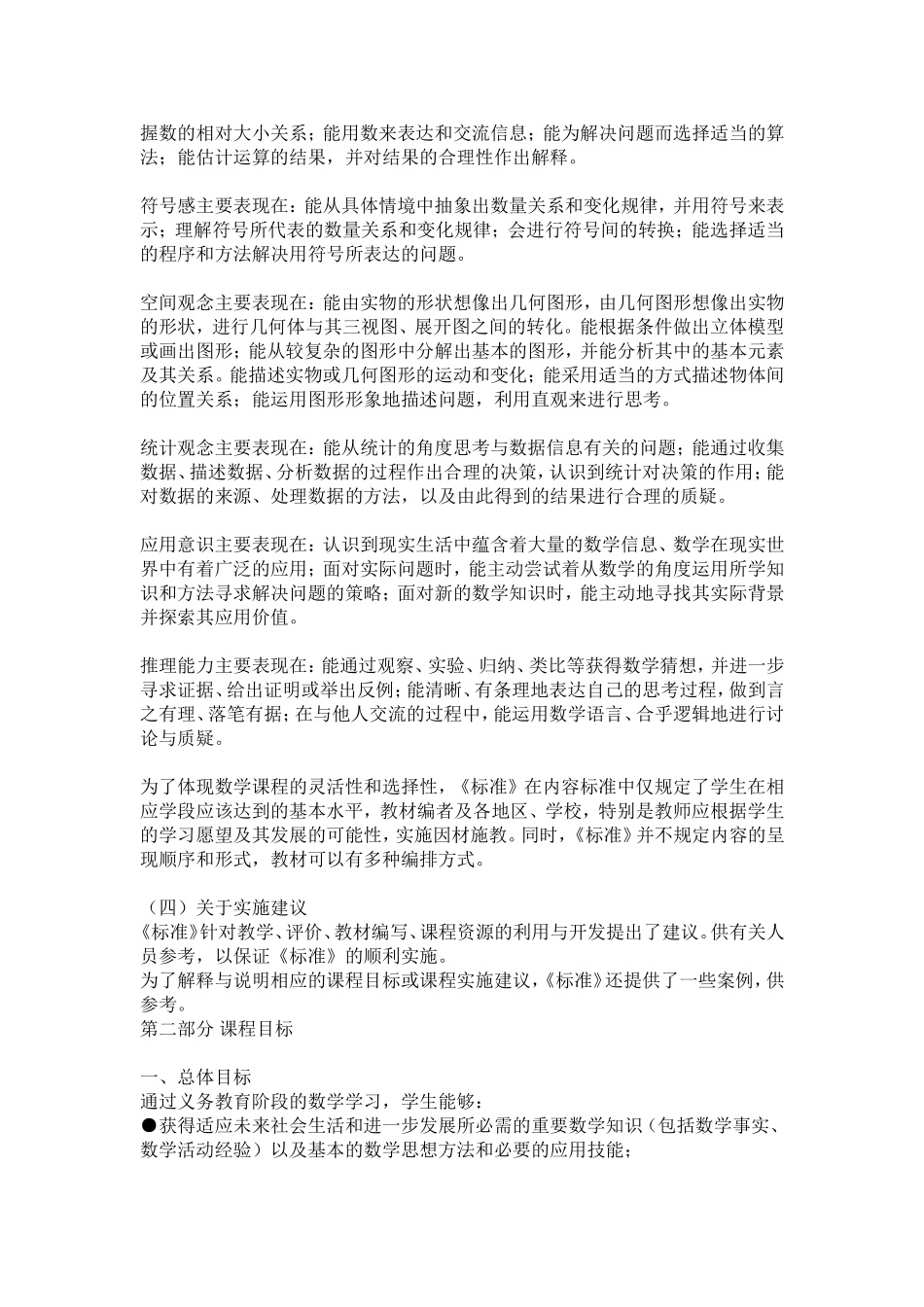 初中数学新课程标准_第3页