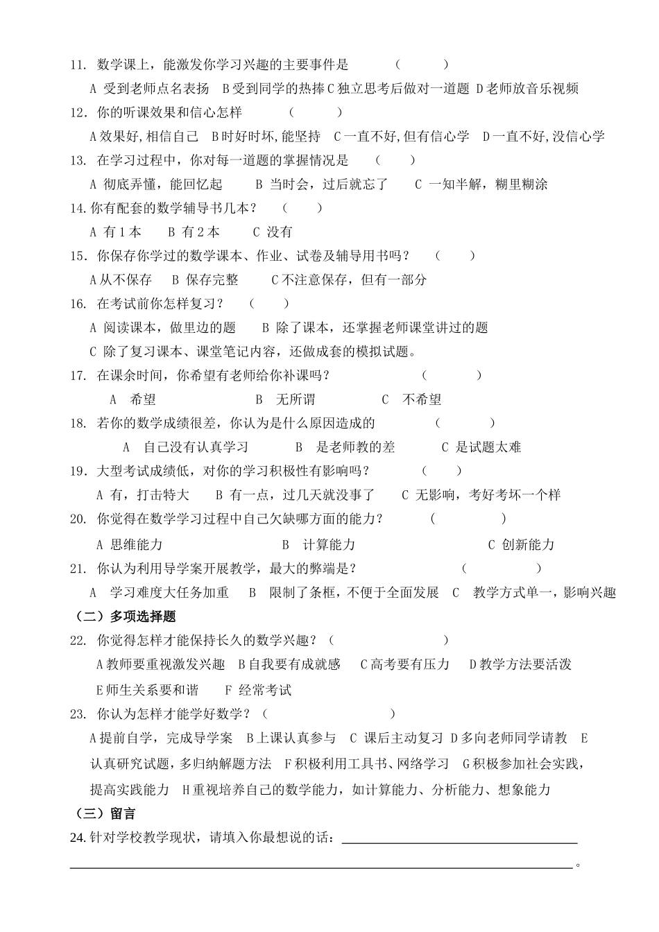 高中生数学学习情况调查问卷_第2页