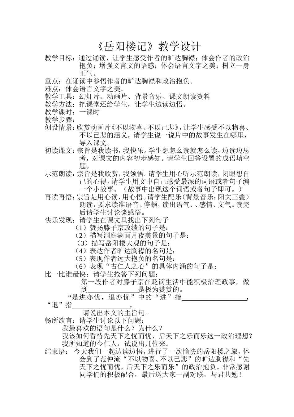 岳阳楼记教案(含反思)_第1页