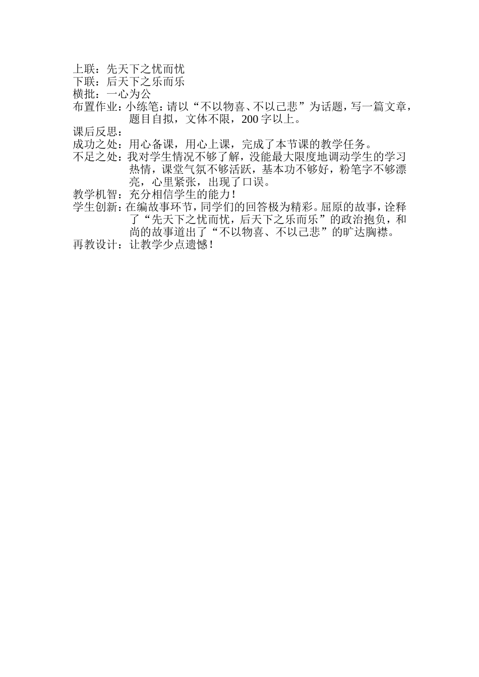 岳阳楼记教案(含反思)_第2页