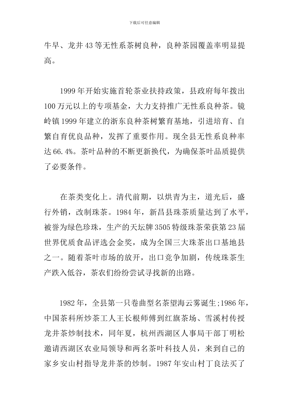 产业调研报告_第3页