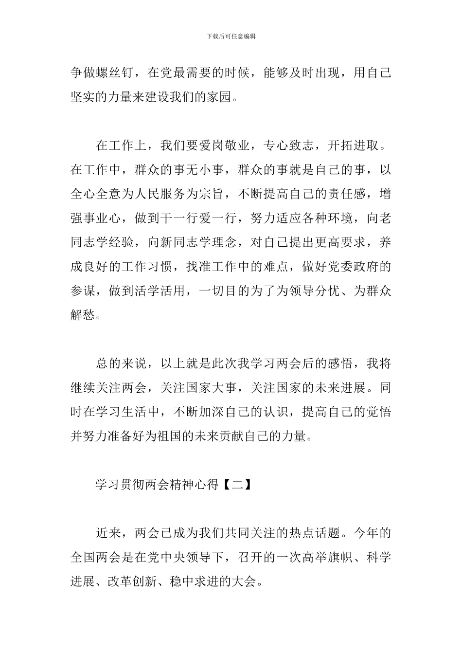 学习贯彻两会精神心得合辑_第2页