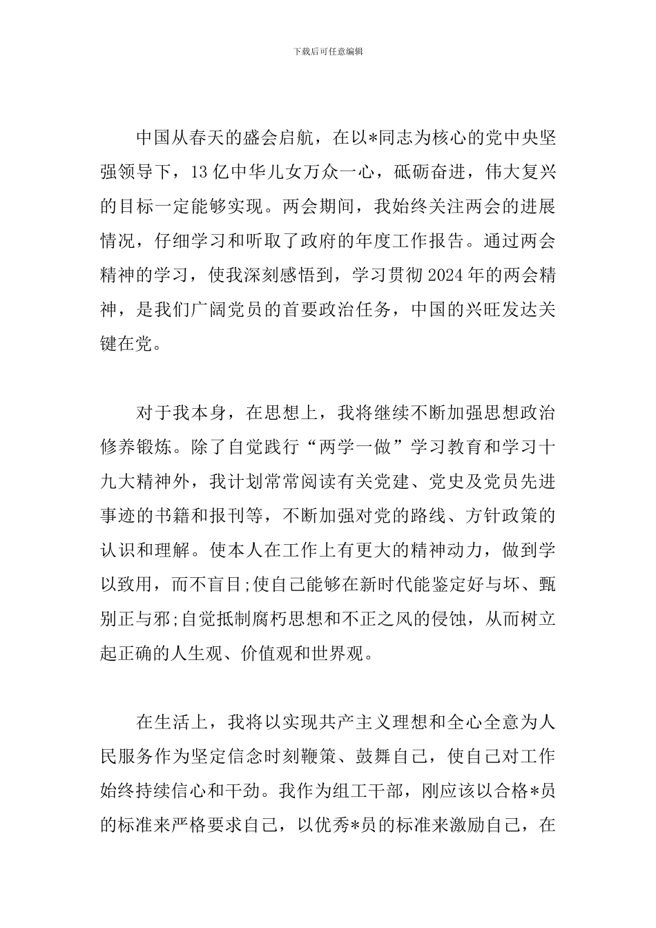 学习贯彻两会精神心得合辑_第3页