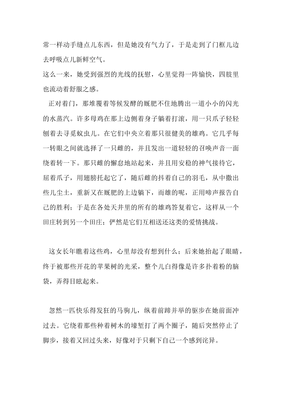 一个女长年的故事_第2页