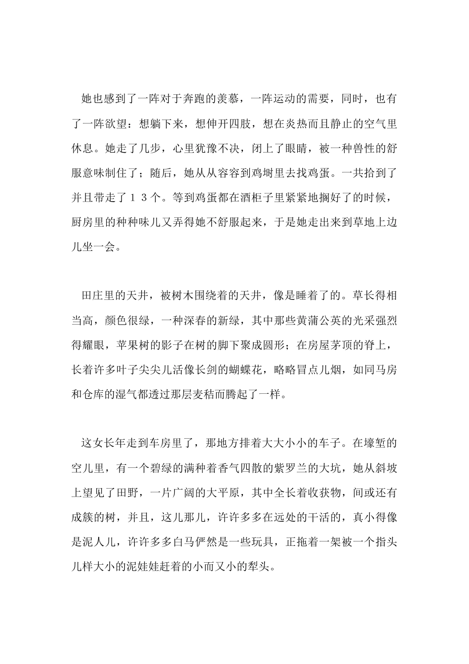 一个女长年的故事_第3页