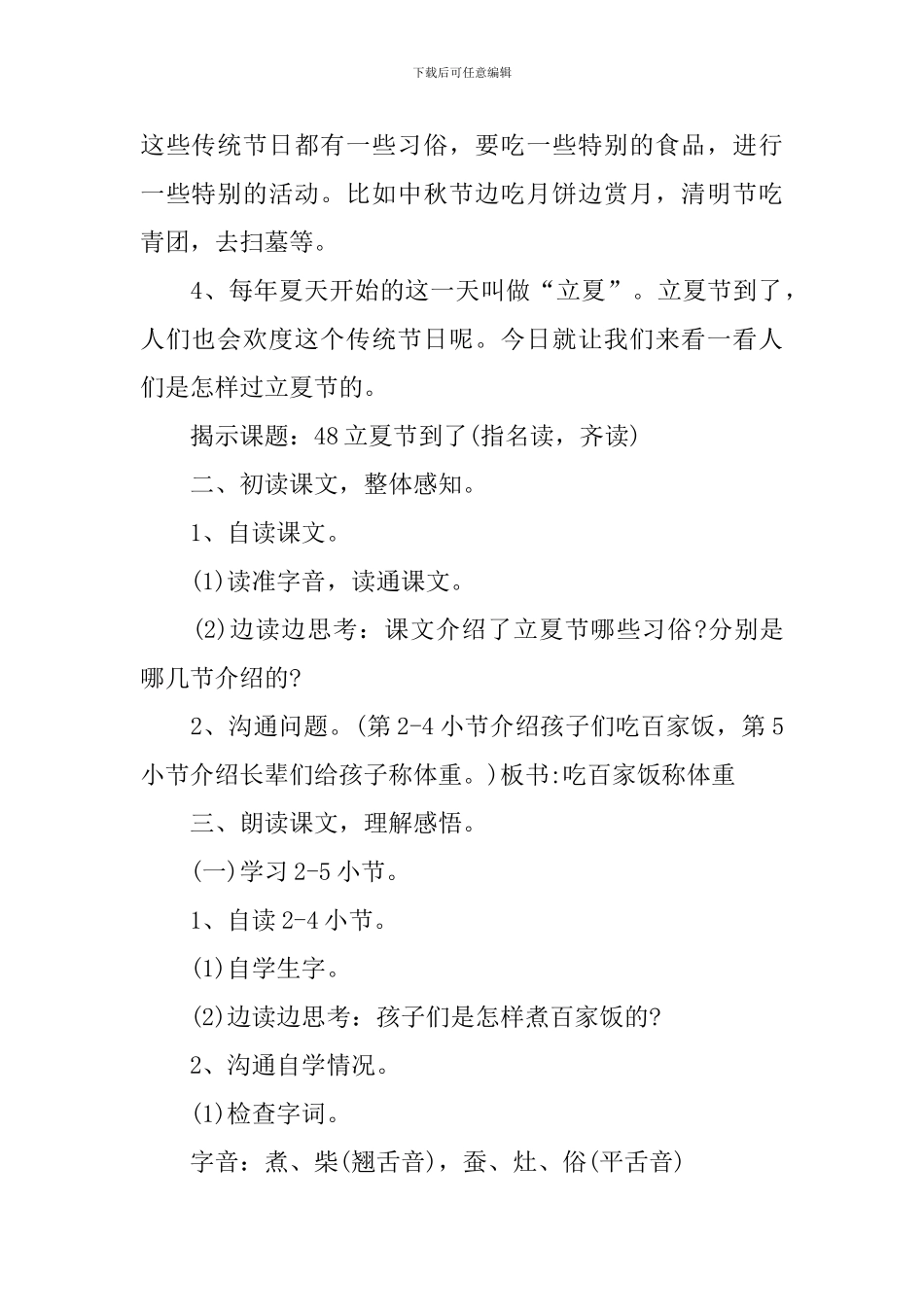 《立夏节到了》教学课件_第2页