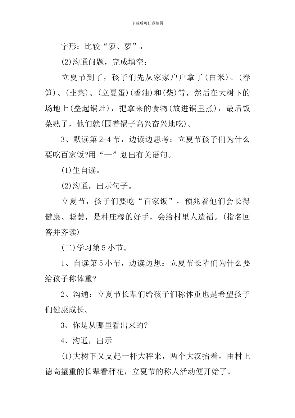 《立夏节到了》教学课件_第3页