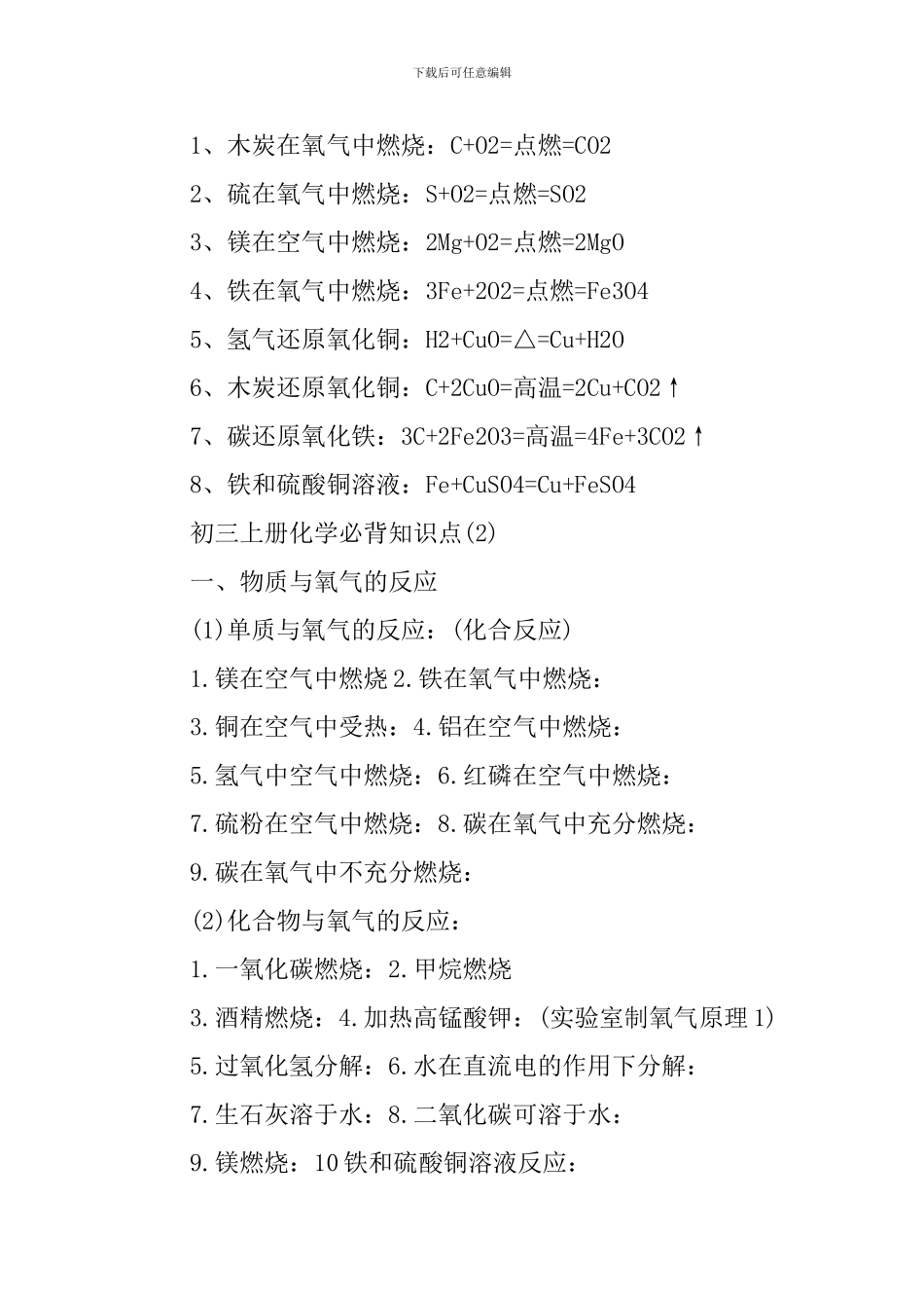 初三总复习上册化学必背知识点_第2页