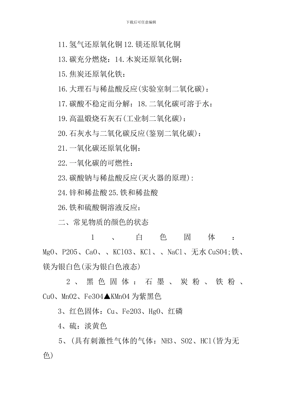 初三总复习上册化学必背知识点_第3页