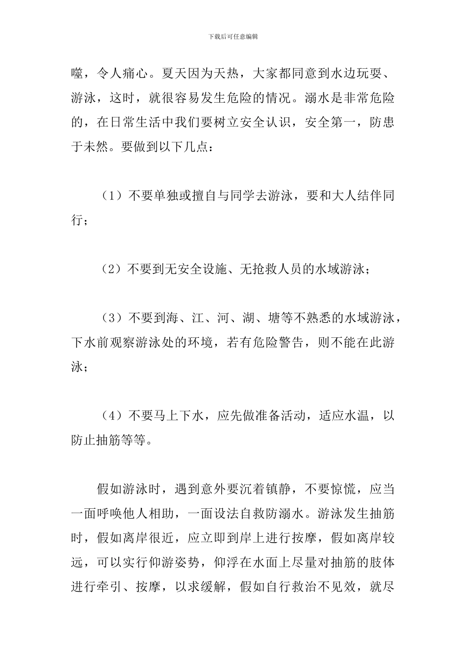 防溺水安全教育讲话稿_第3页