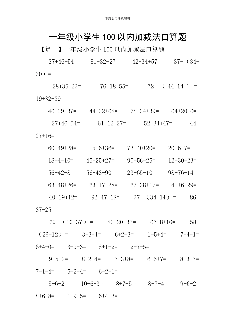 一年级小学生100以内加减法口算题_第1页