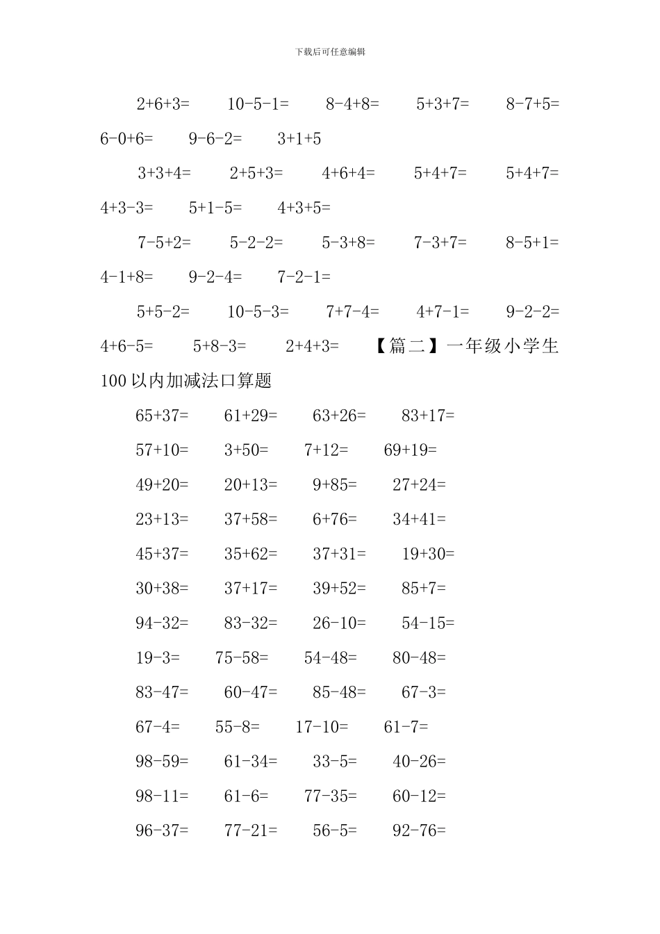 一年级小学生100以内加减法口算题_第2页