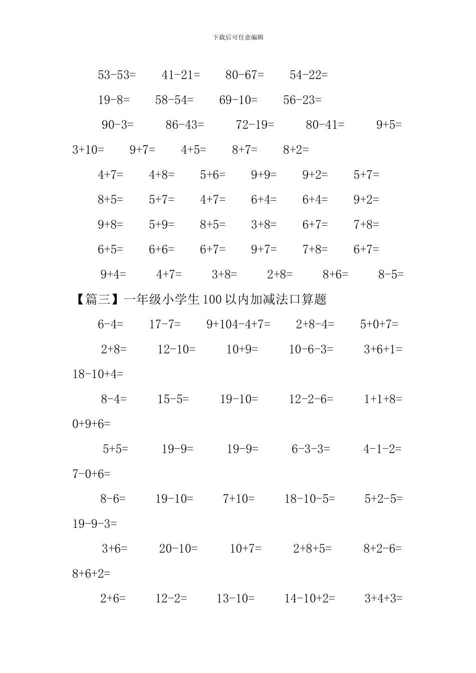 一年级小学生100以内加减法口算题_第3页