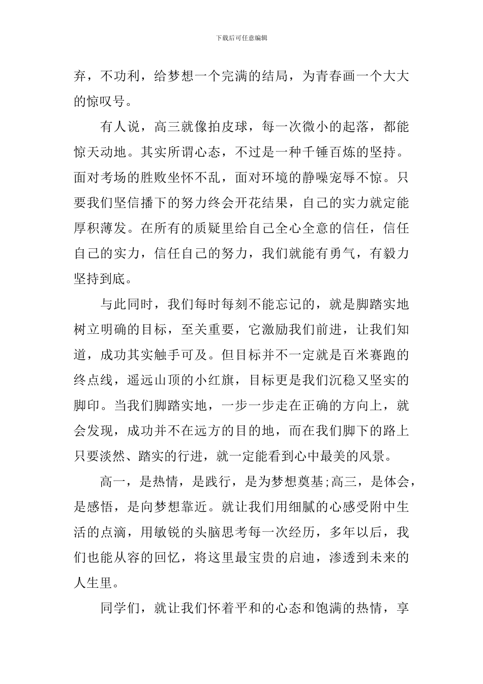 开学典礼欢迎词_第2页