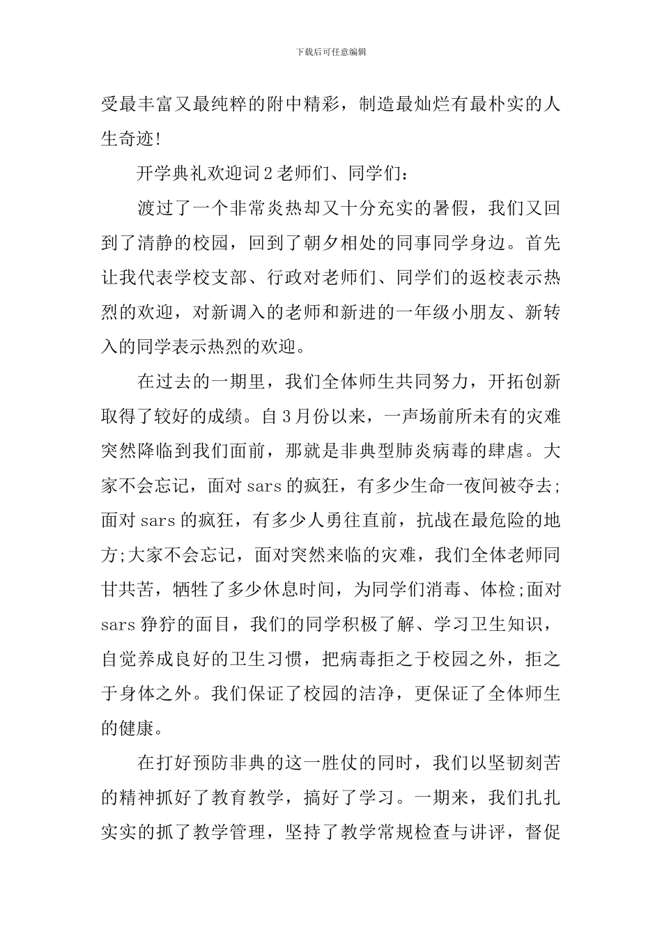 开学典礼欢迎词_第3页