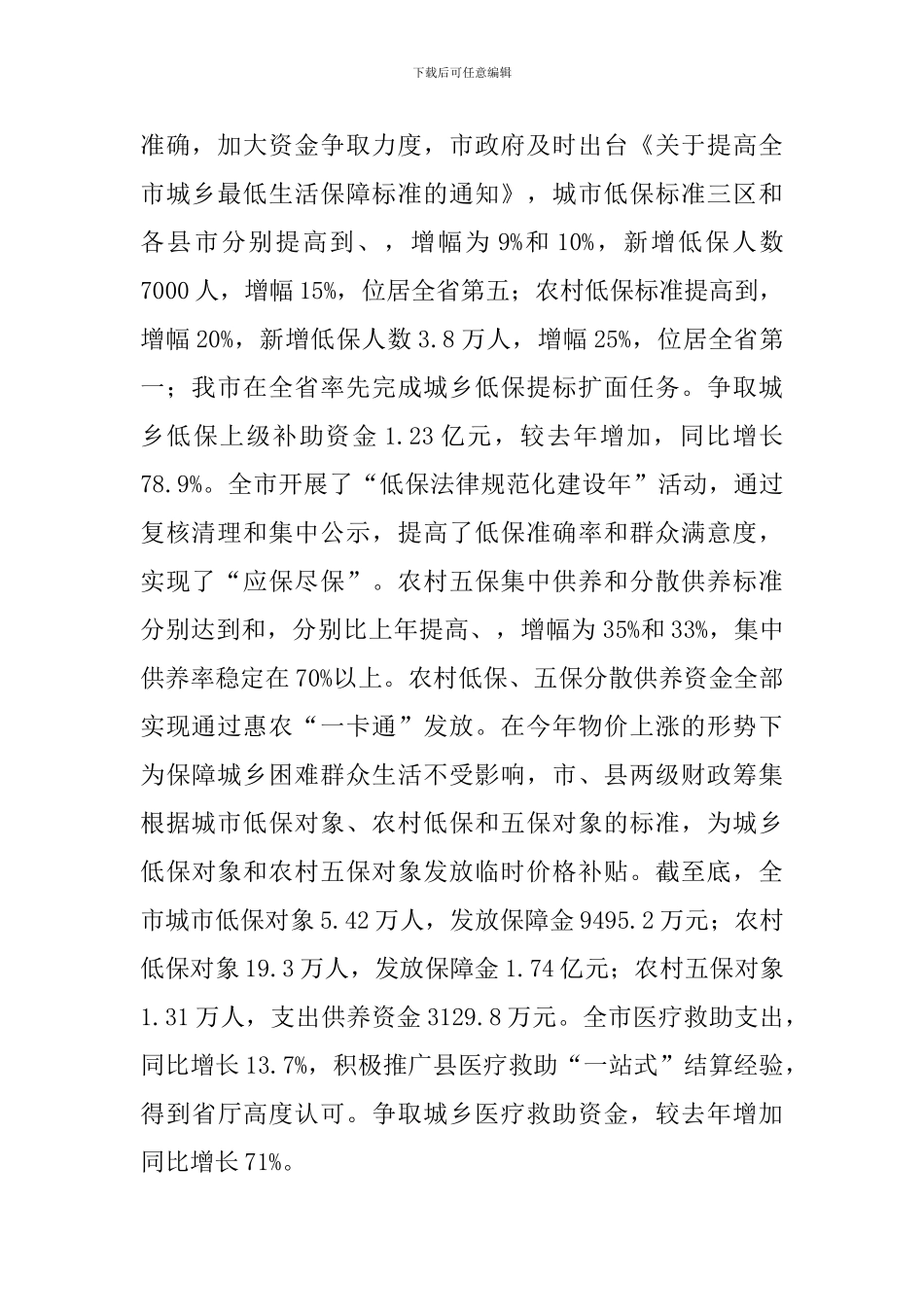 局长在市民政大会上的讲话稿_第2页