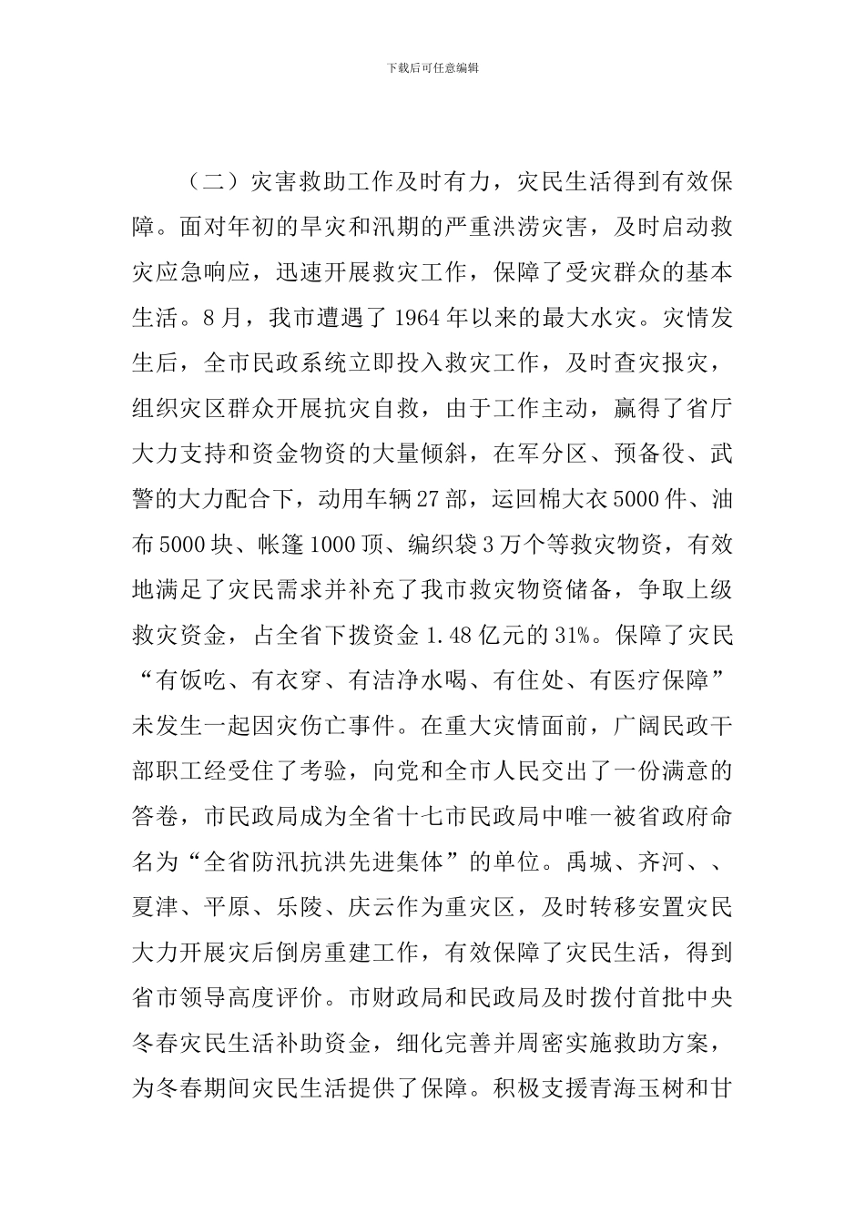 局长在市民政大会上的讲话稿_第3页