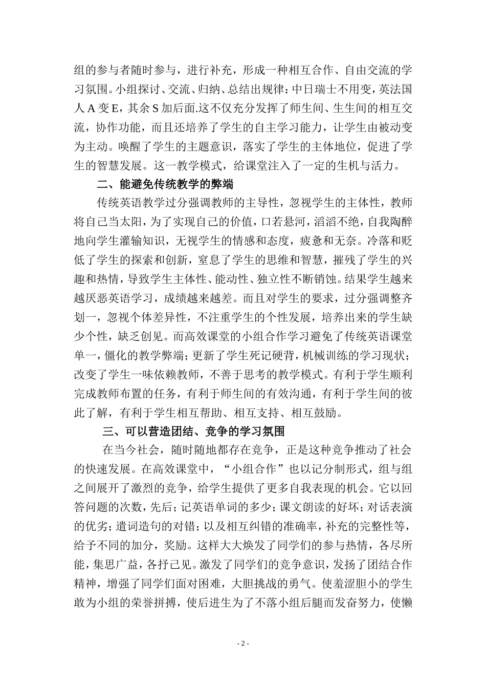 小组合作在英语教学中的有效性_第2页