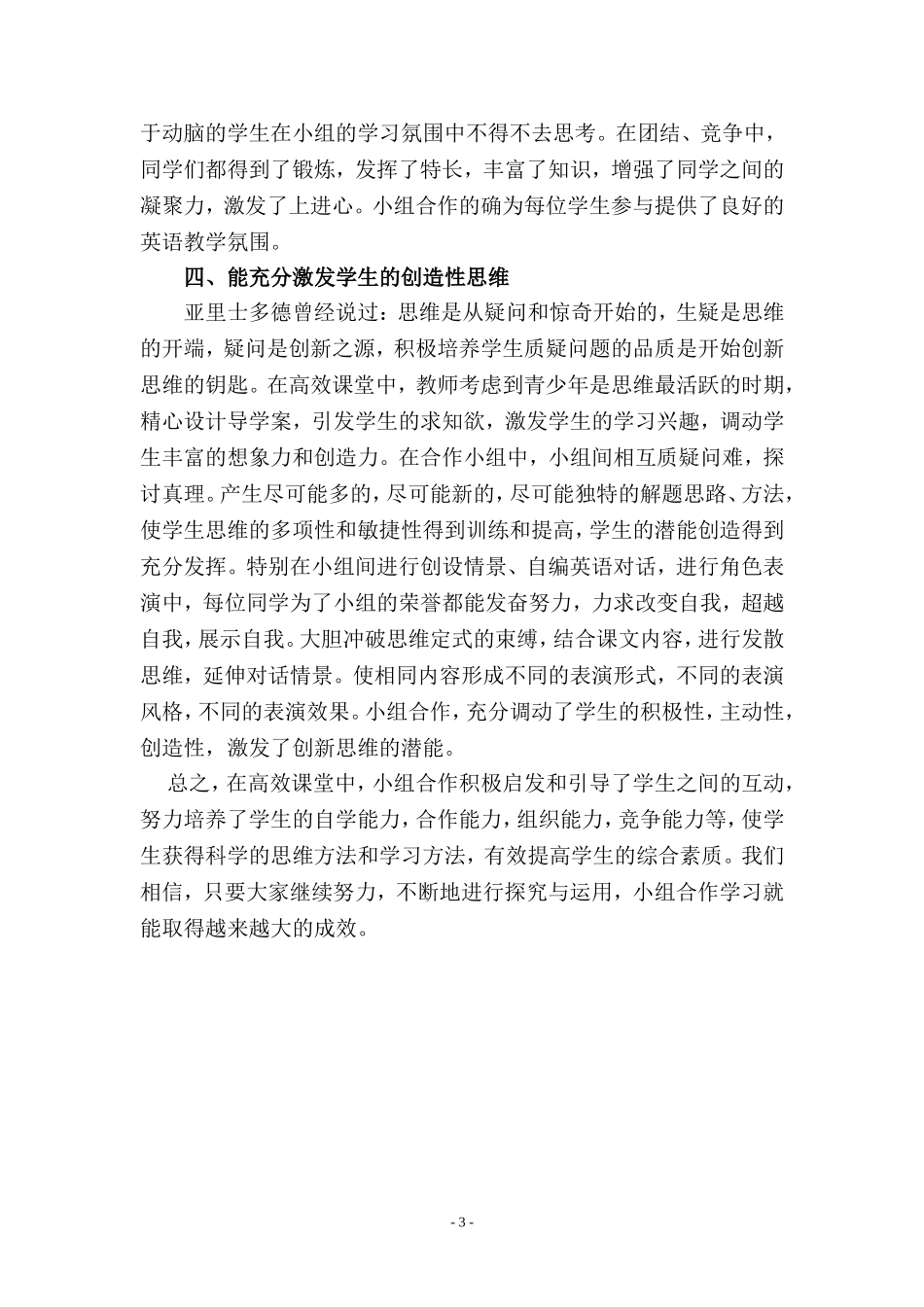 小组合作在英语教学中的有效性_第3页