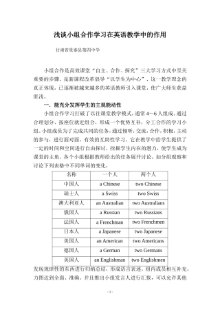 小组合作在英语教学中的有效性