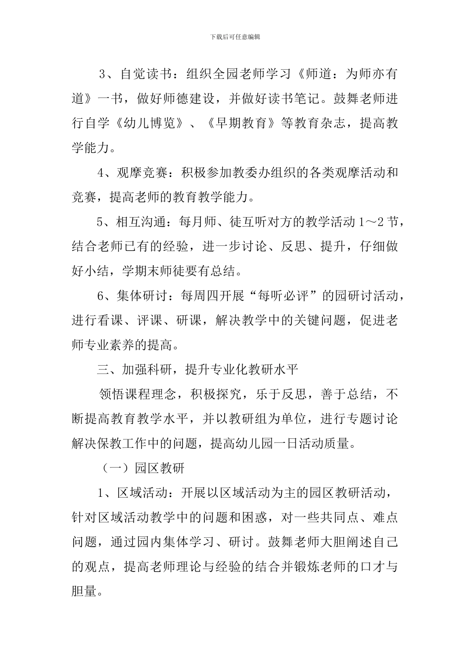 幼儿园教研工作计划范文_第2页