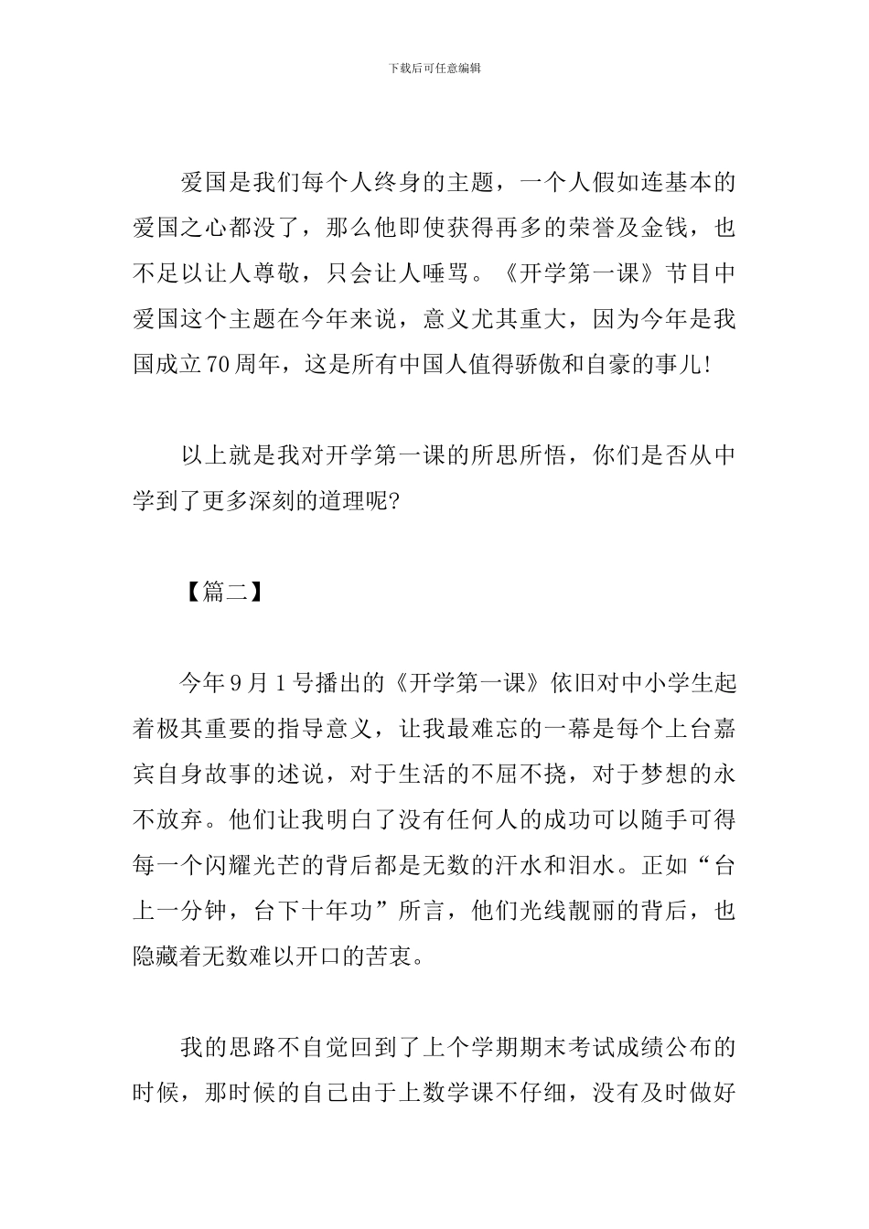 9月开学第一课观后感作文1000字范文_第2页