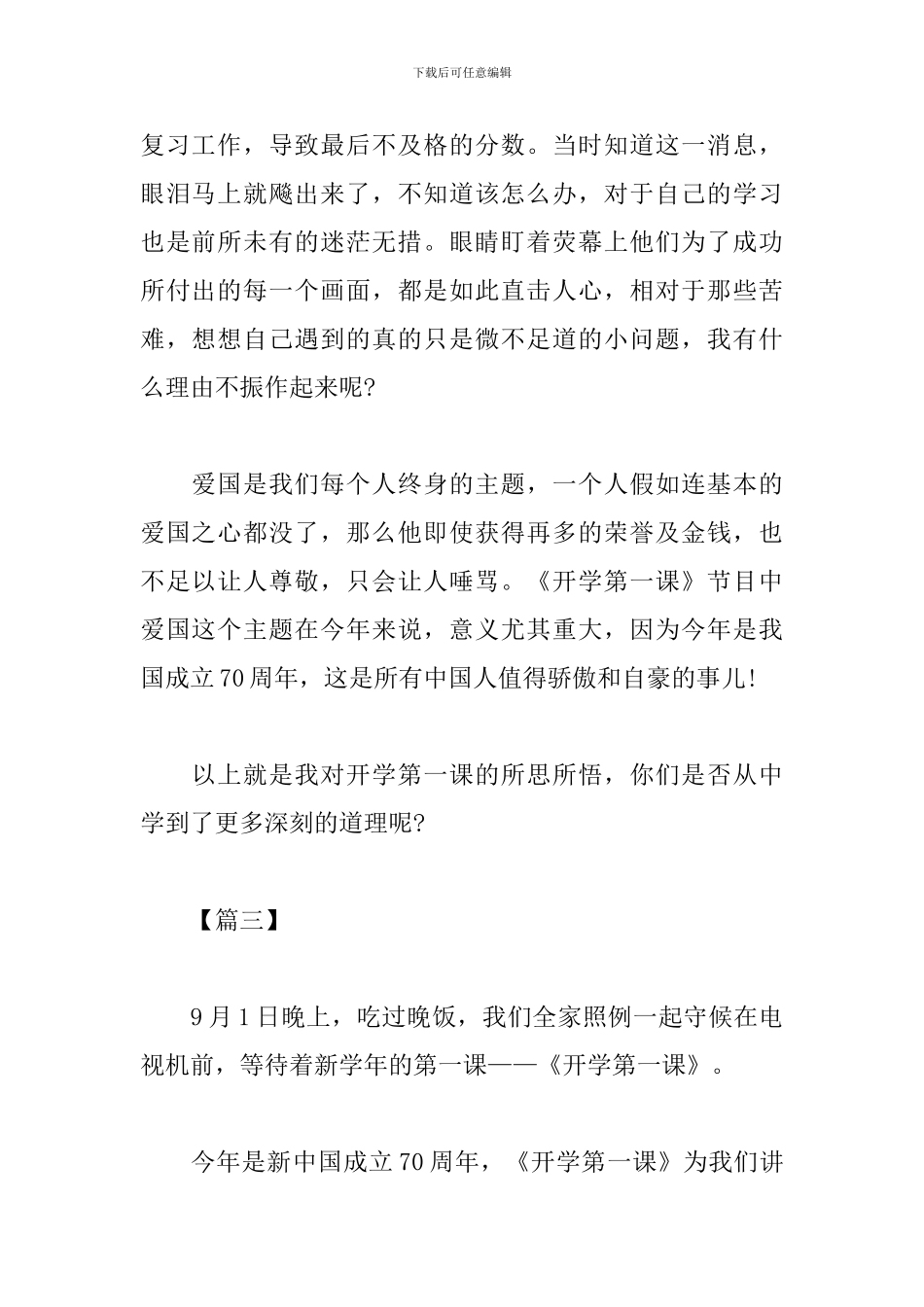 9月开学第一课观后感作文1000字范文_第3页