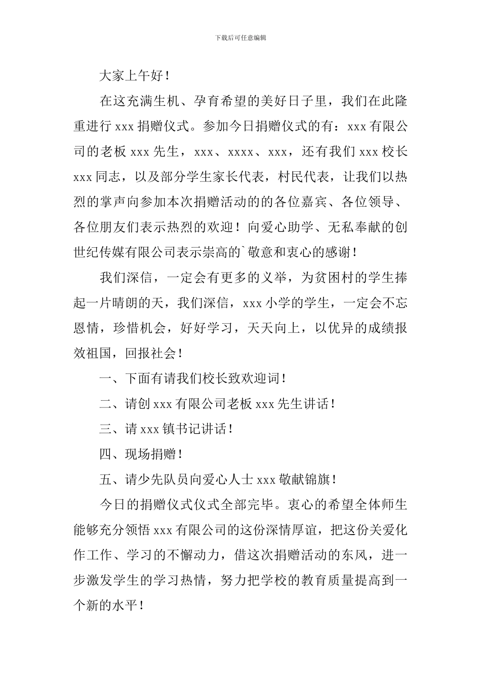 学校捐款仪式主持人串词_第2页