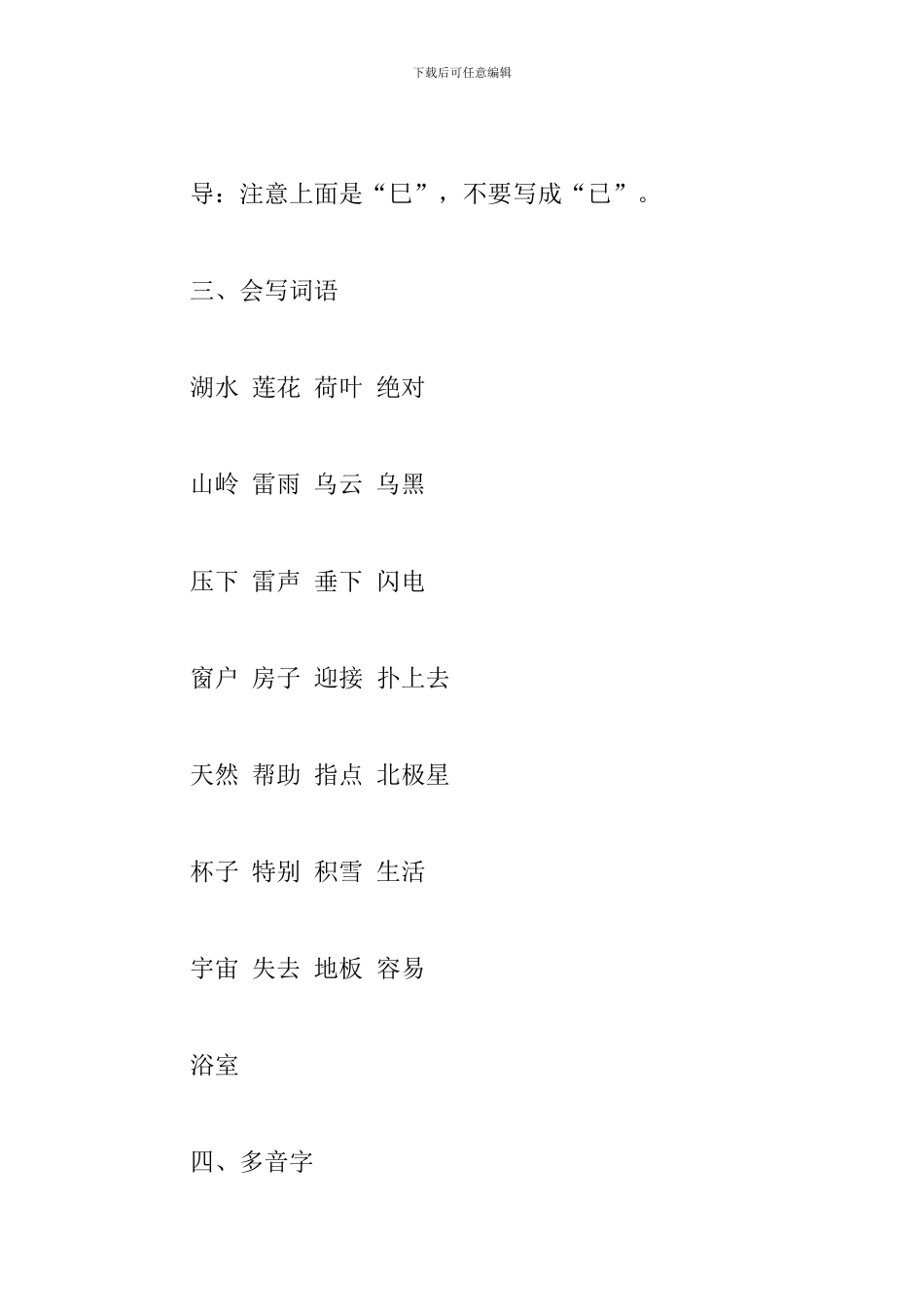 部编版二年级语文下册《语文园地六》知识点_第2页