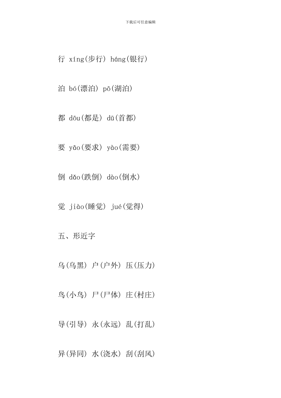 部编版二年级语文下册《语文园地六》知识点_第3页