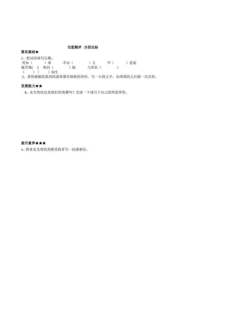 永生的眼睛刘雪玲_第2页