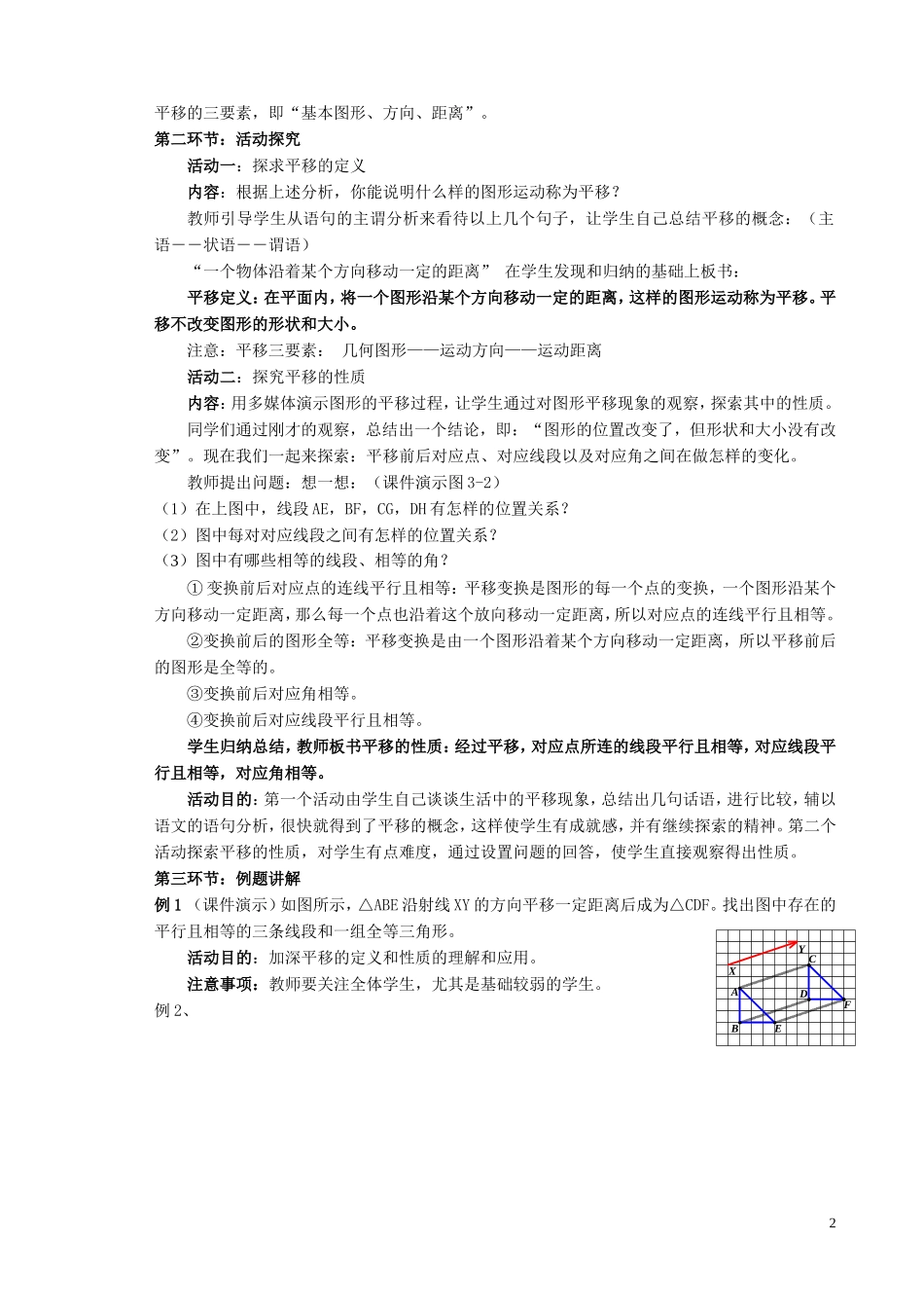 新八下第三章图形的平移_第2页