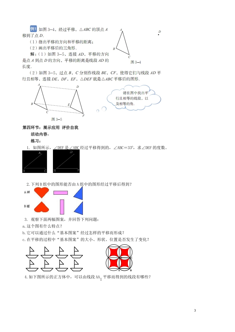 新八下第三章图形的平移_第3页