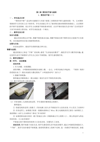 新八下第三章图形的平移
