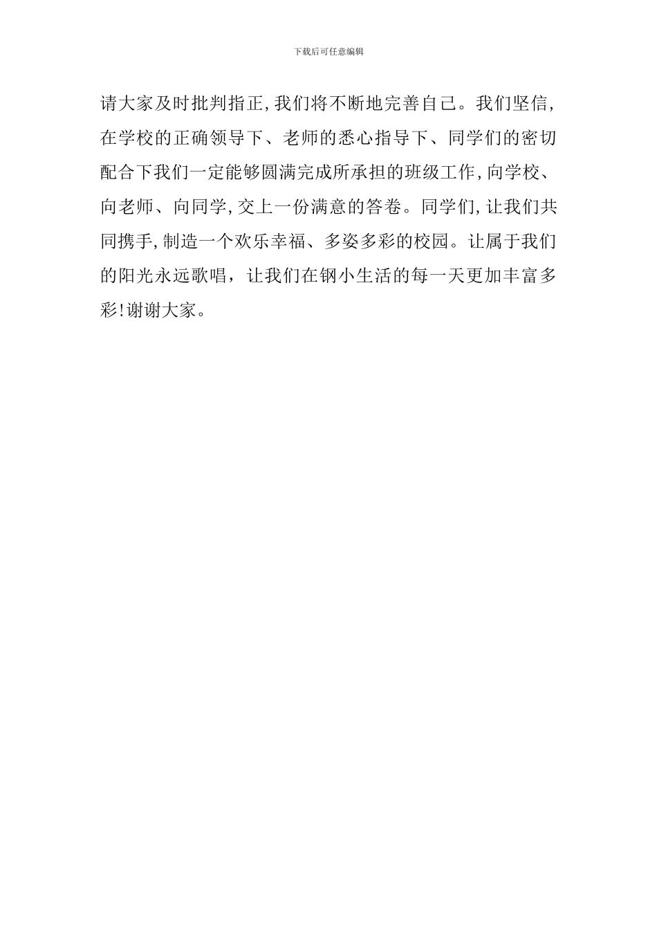 优秀班干部代表发言稿_第2页