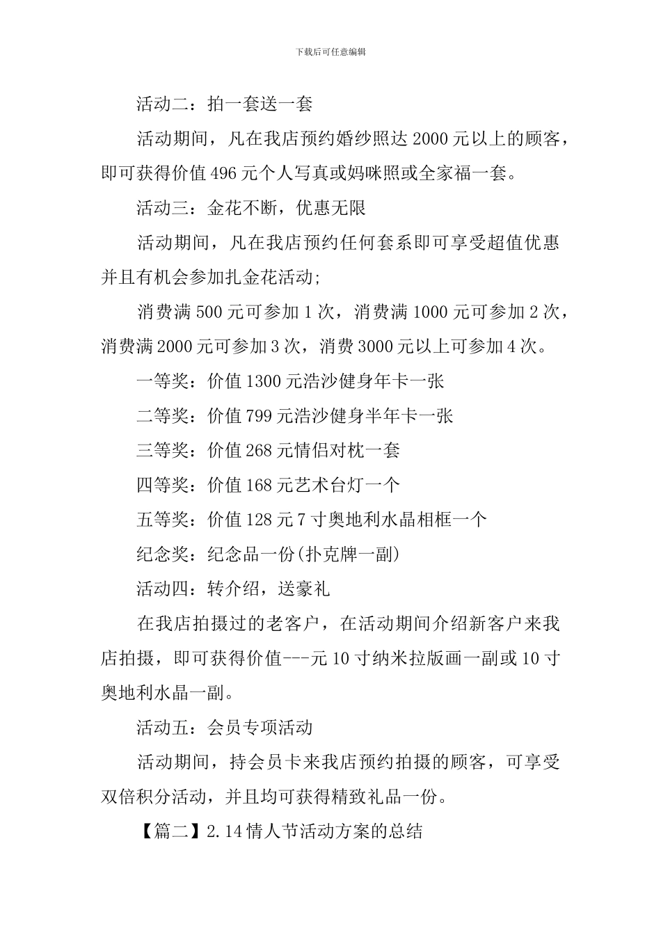 2.14情人节活动方案的总结_第2页