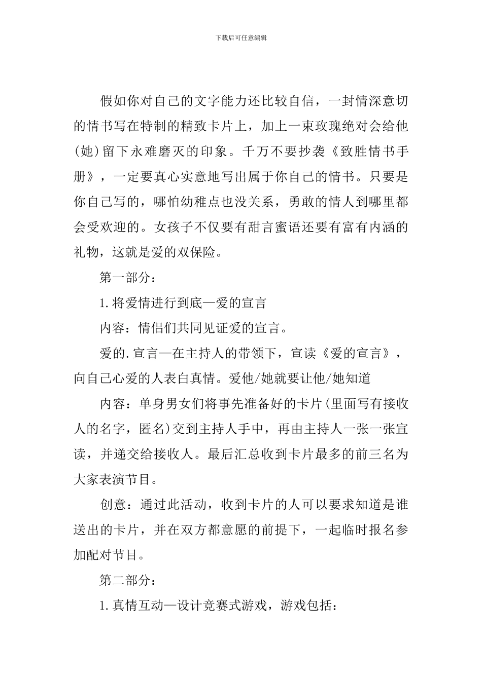 2.14情人节活动方案的总结_第3页