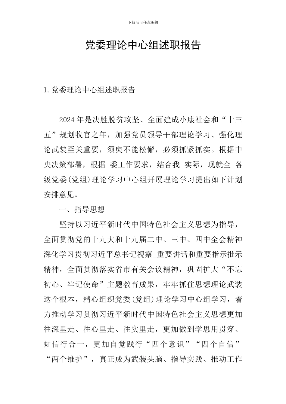 党委理论中心组述职报告_第1页