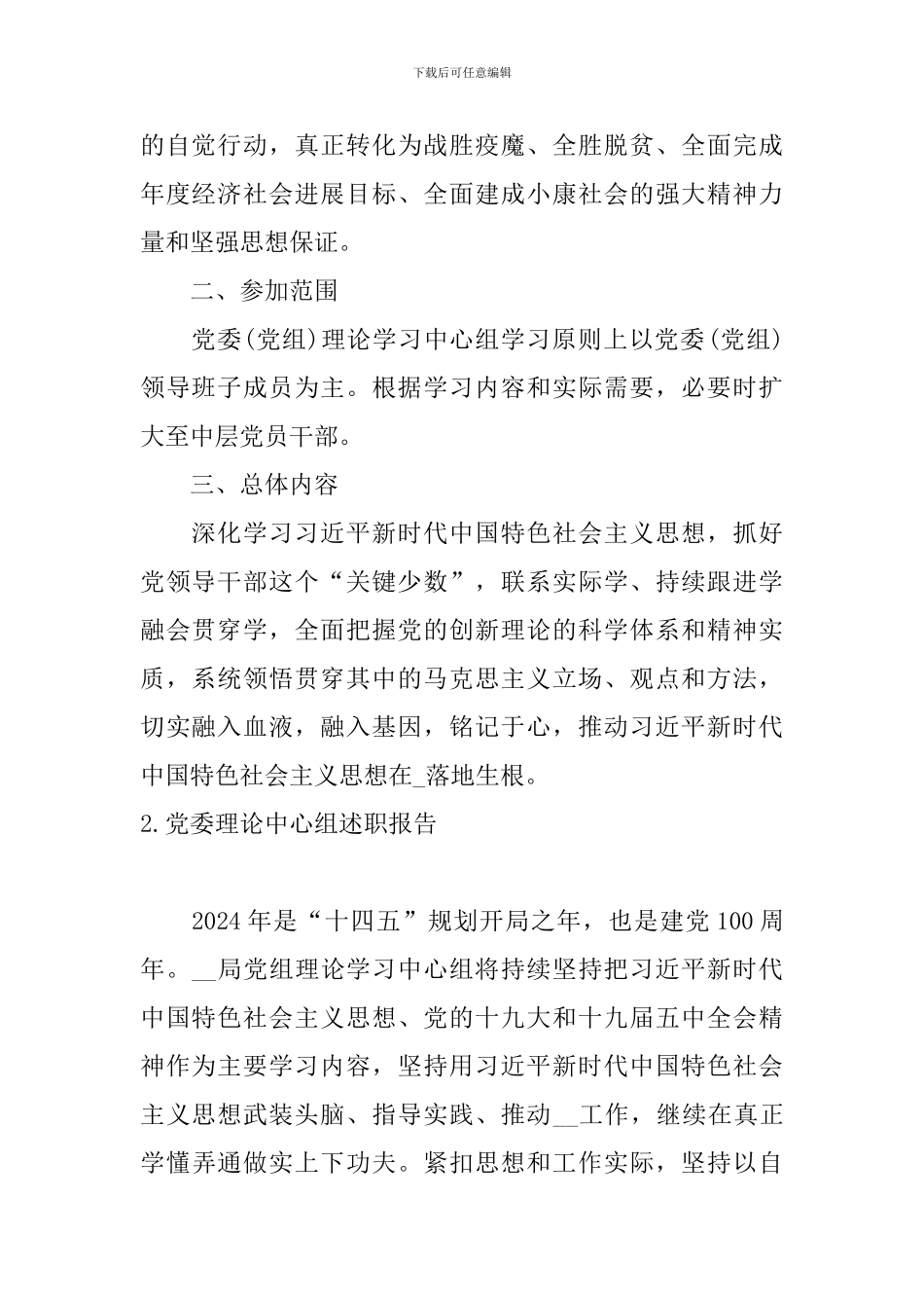 党委理论中心组述职报告_第2页
