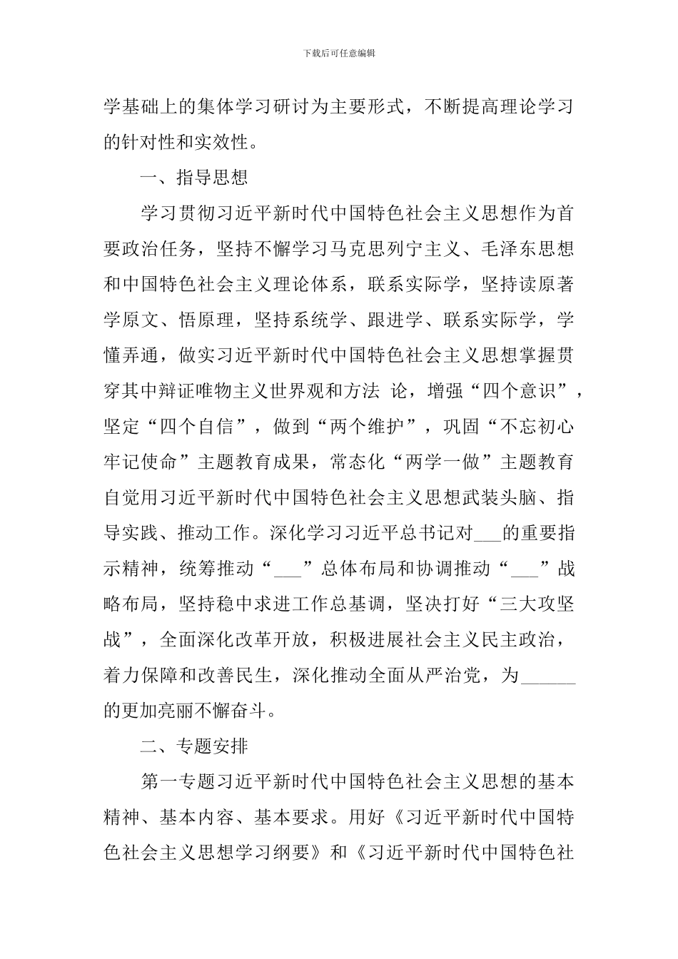 党委理论中心组述职报告_第3页