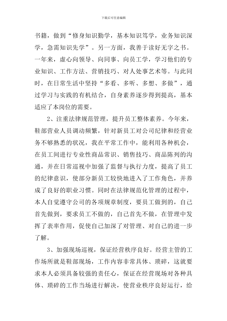 商场述职报告范文4篇_第2页